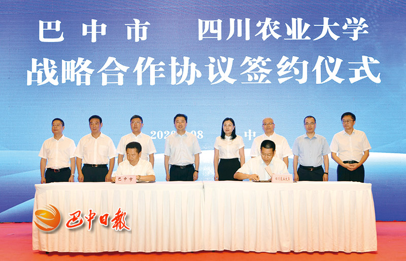 巴中市與四川農(nóng)業(yè)大學(xué)簽約
