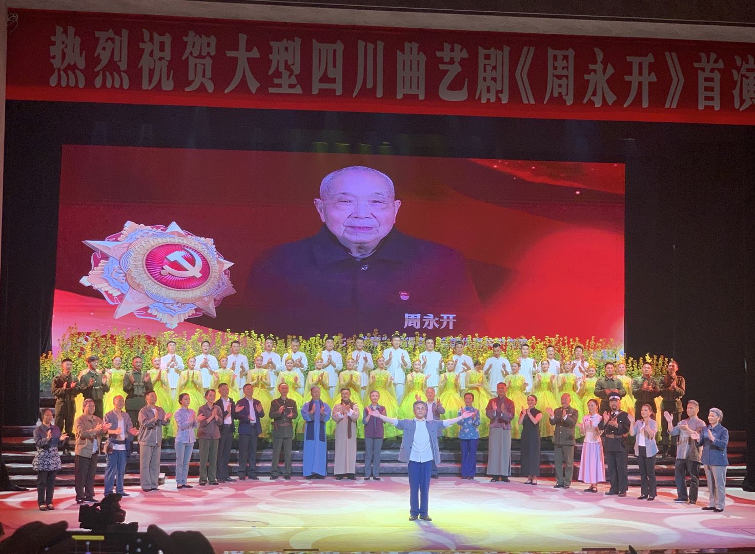 7.6周永開曲藝?。ㄎ乃嚳乒?）